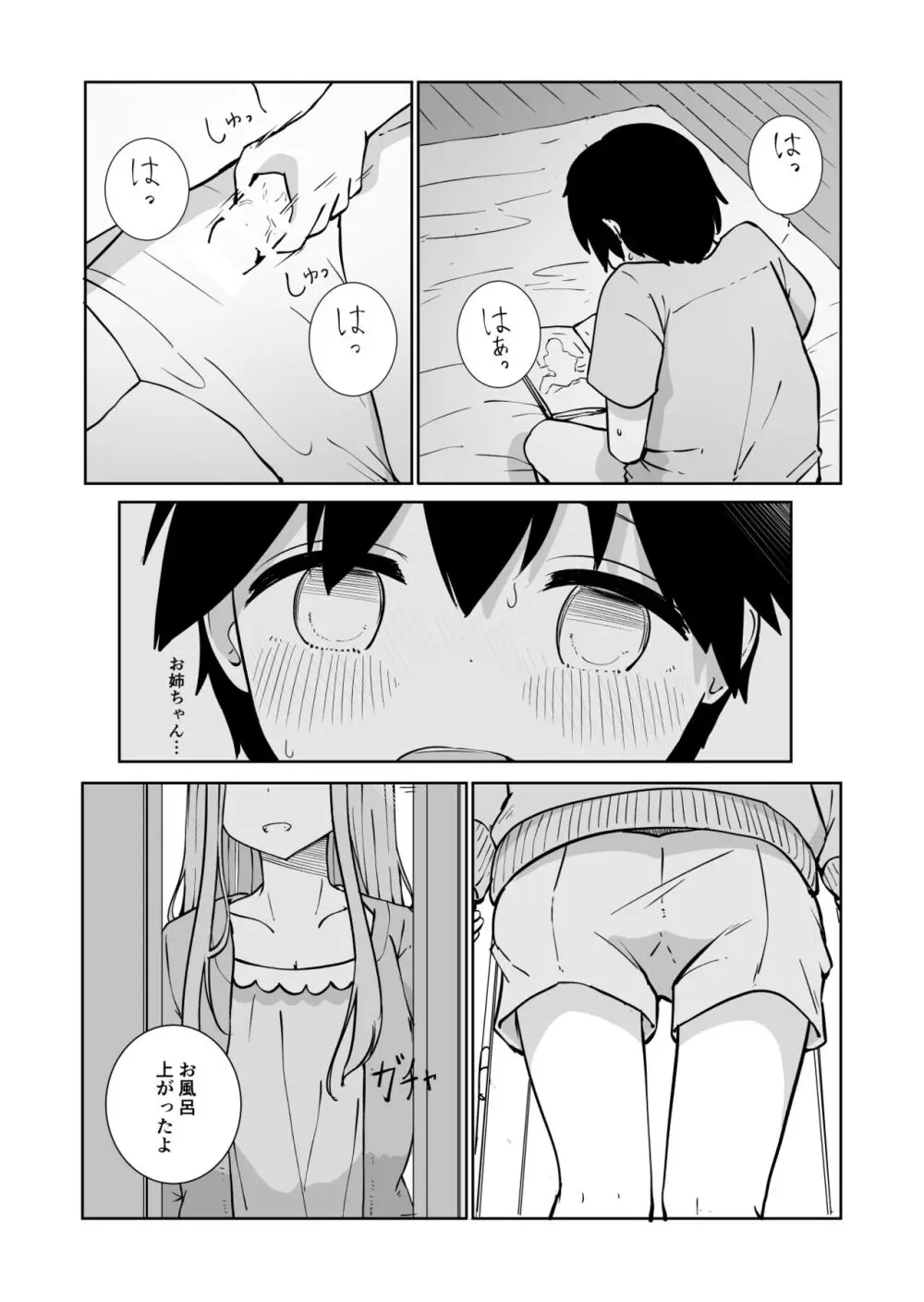 おねえちゃんと ふたりきり Page.8