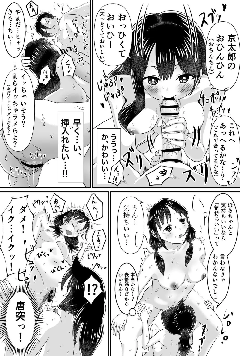 花より団子より京太郎のおちんぽ!! Page.9