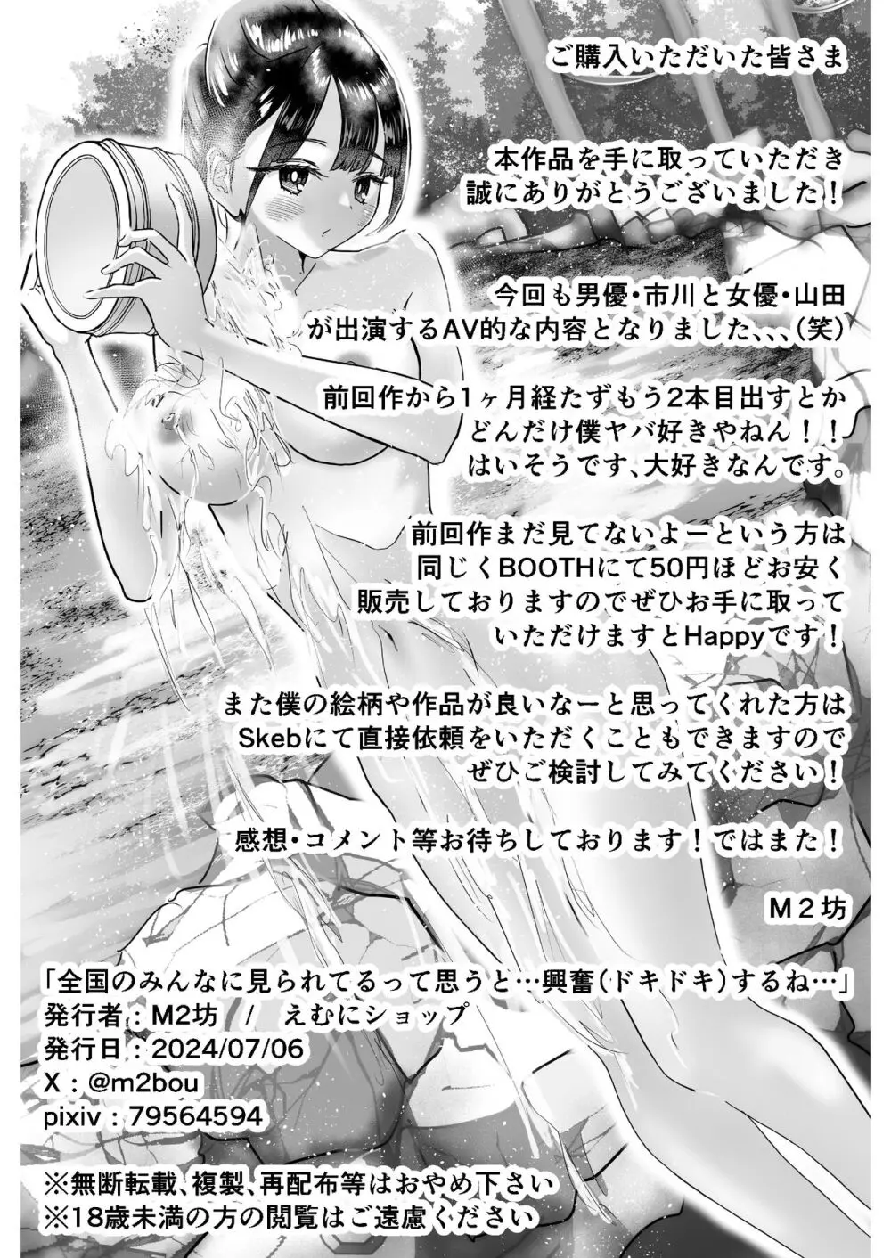 全国のみんなに見られてるって思うと…興奮するね… Page.21