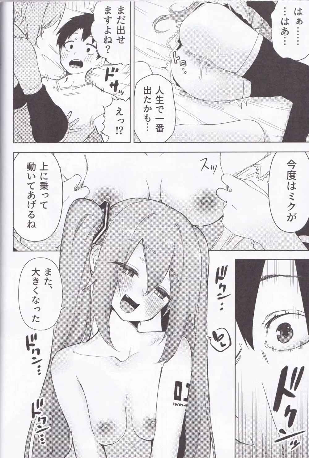 ミ〇のいやらしい本 Page.21