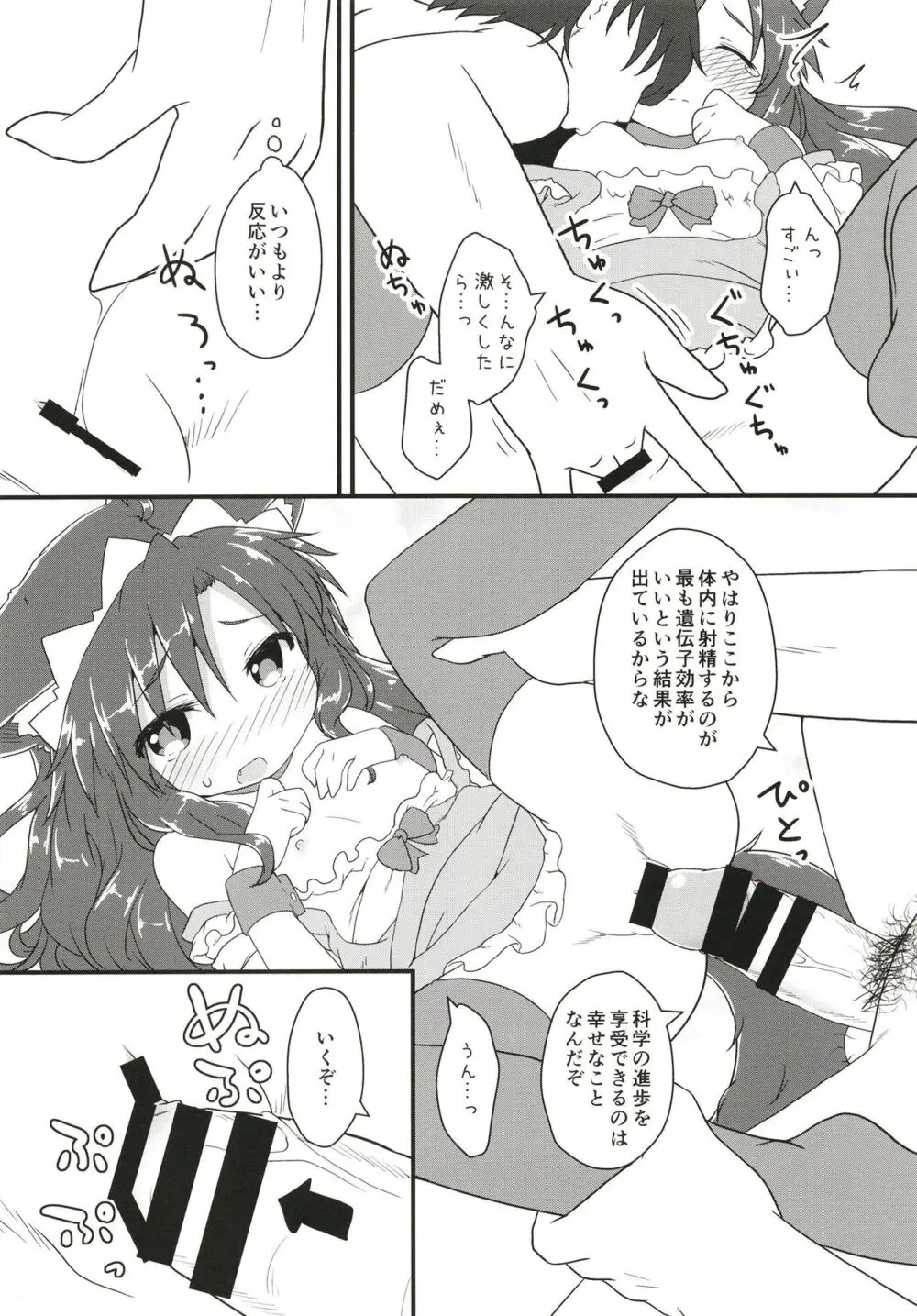 メイドインウルフ Page.22