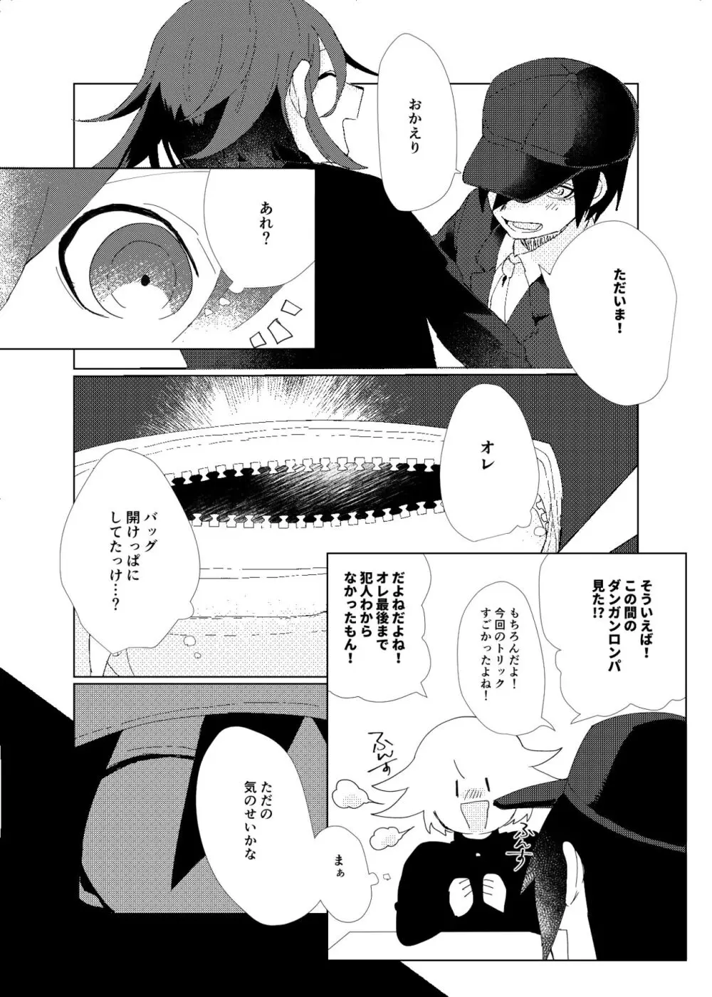 要るのは僕らふたりだけ。 Page.13