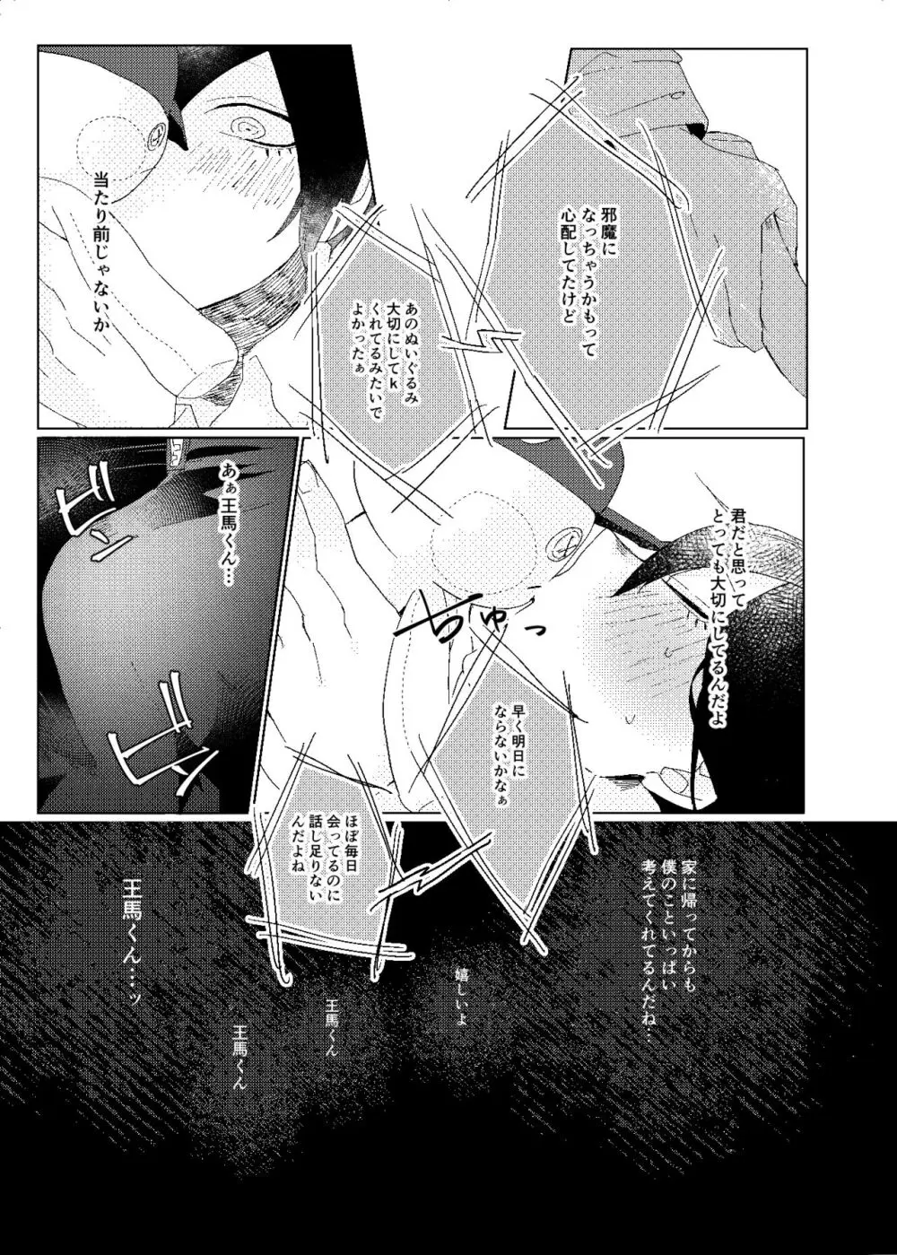 要るのは僕らふたりだけ。 Page.15