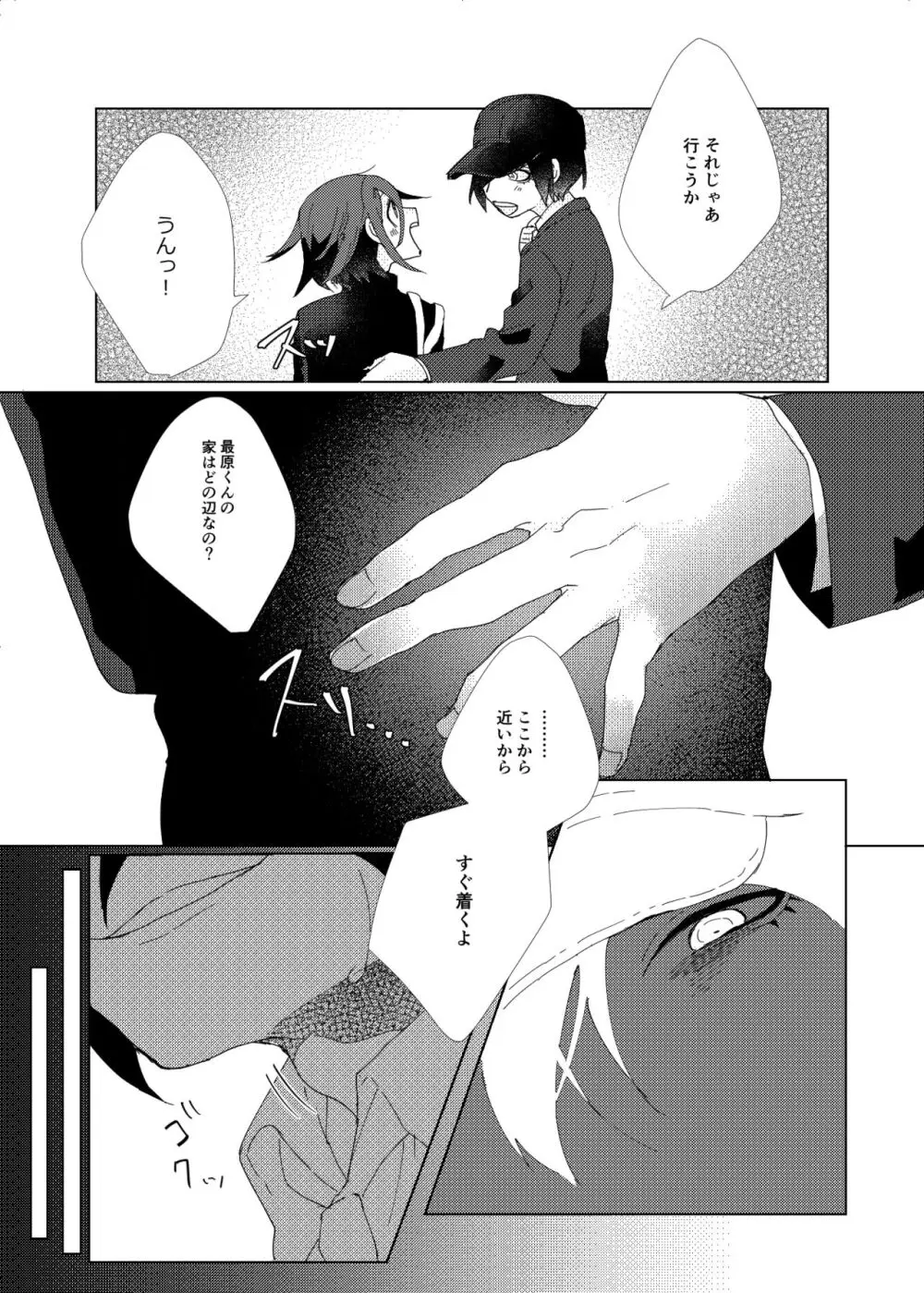 要るのは僕らふたりだけ。 Page.22