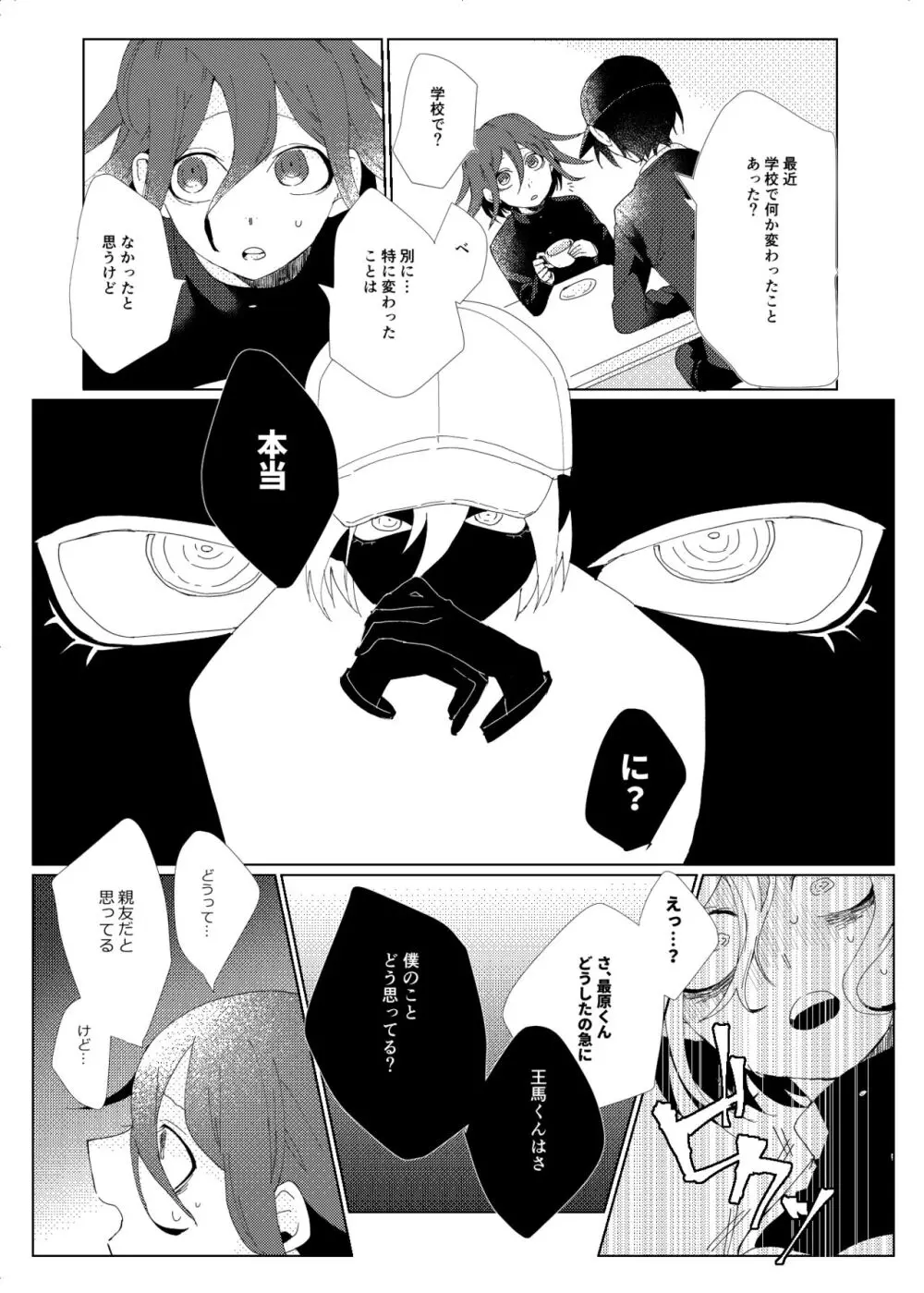 要るのは僕らふたりだけ。 Page.26