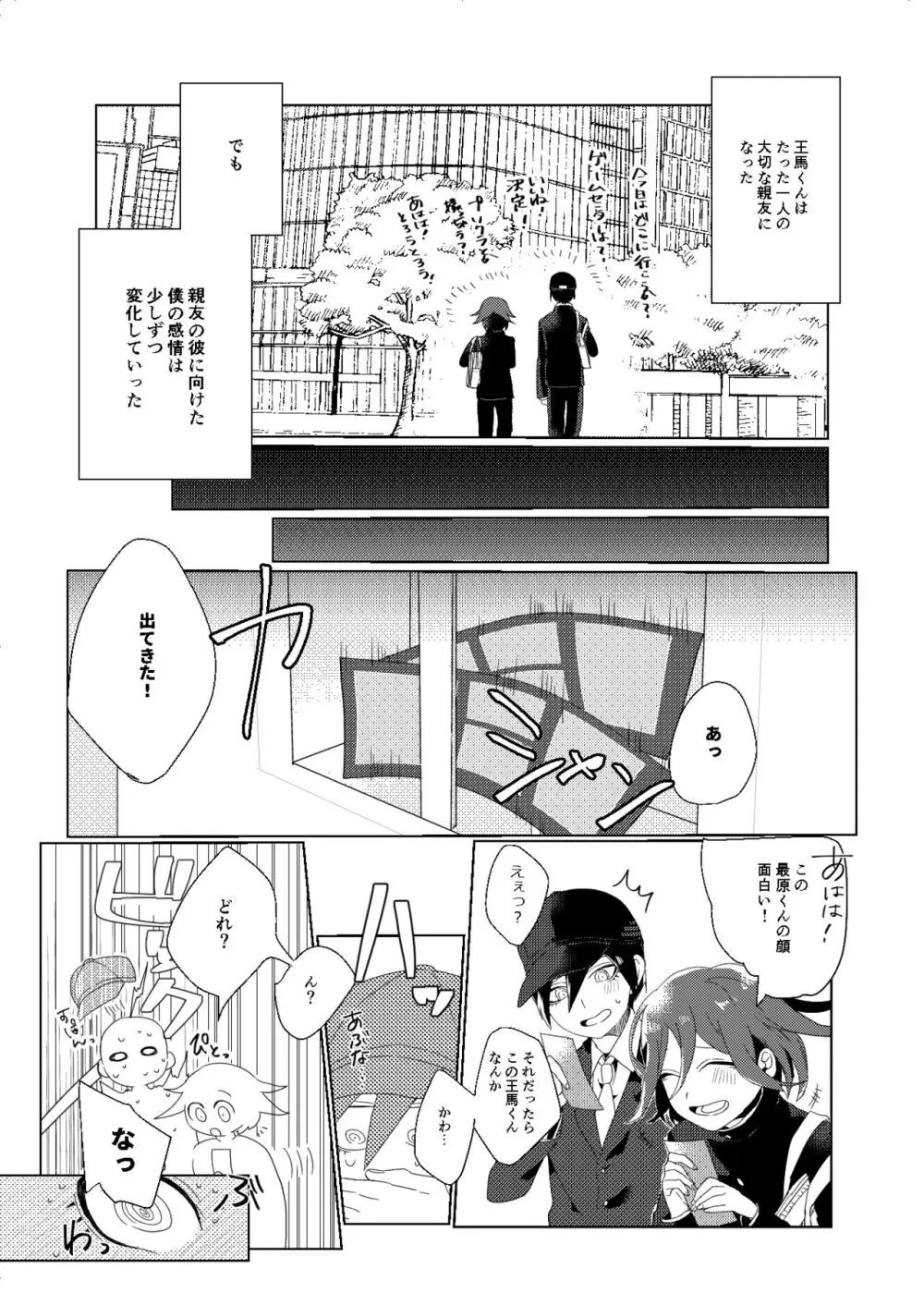 要るのは僕らふたりだけ。 Page.6