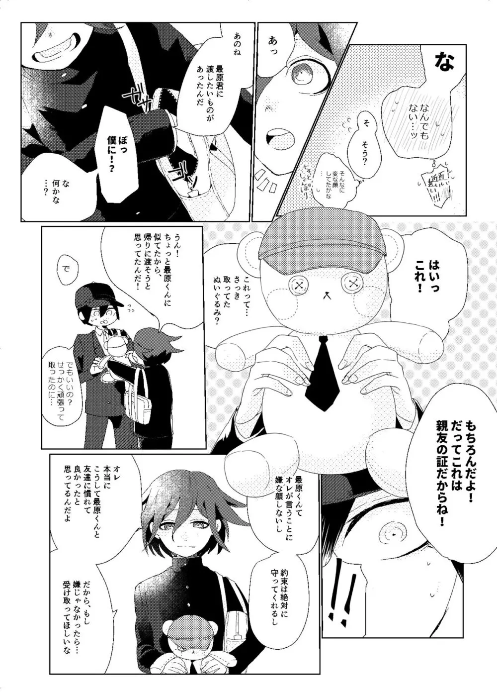 要るのは僕らふたりだけ。 Page.7