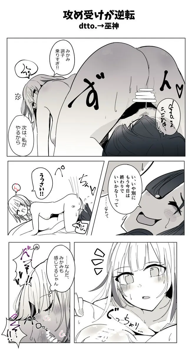 R〇ject所属のdtt〇.さんと巫神〇んさんの、百合えっち漫画 Page.7