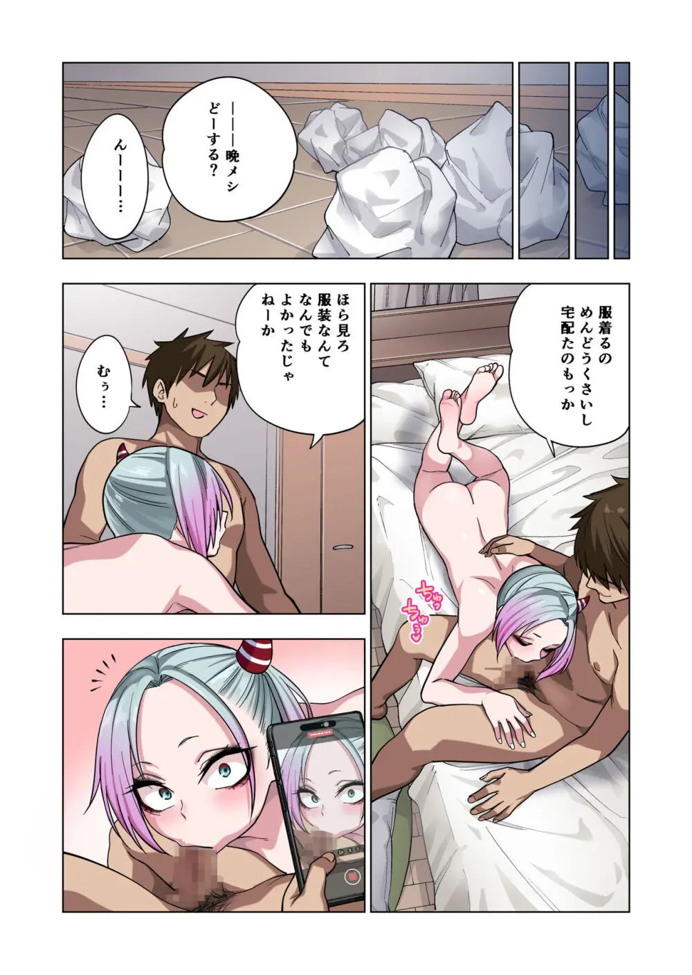 ツンツンヤンキーちゃんは弱々乳首をいじれば結構なんでもヤらせてくれる Page.123