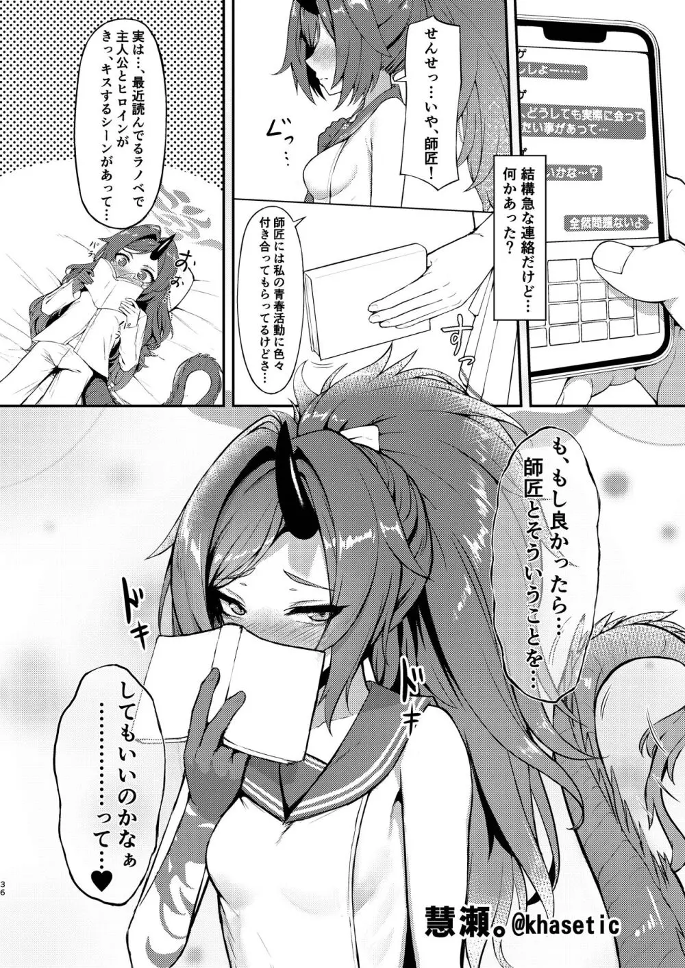 これがアタシの青春カツドウ! Page.36