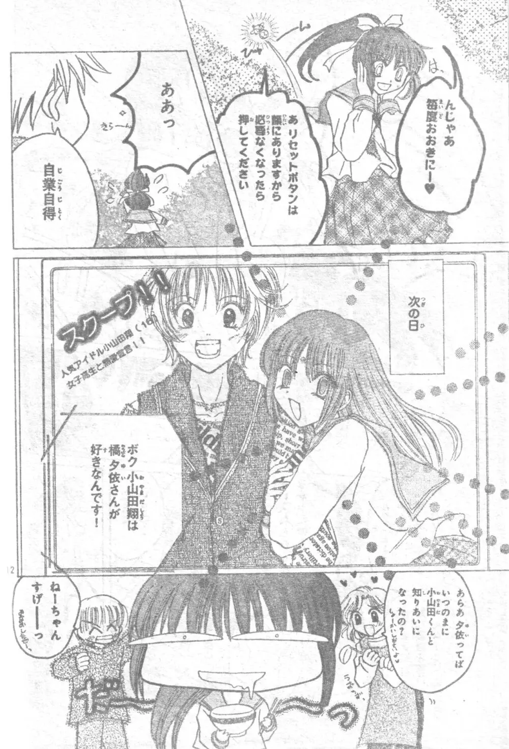 征海美亜 女の子の戦い| Page.11