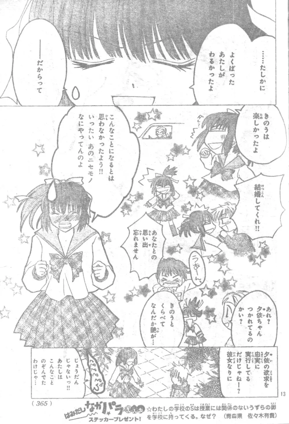 征海美亜 女の子の戦い| Page.12