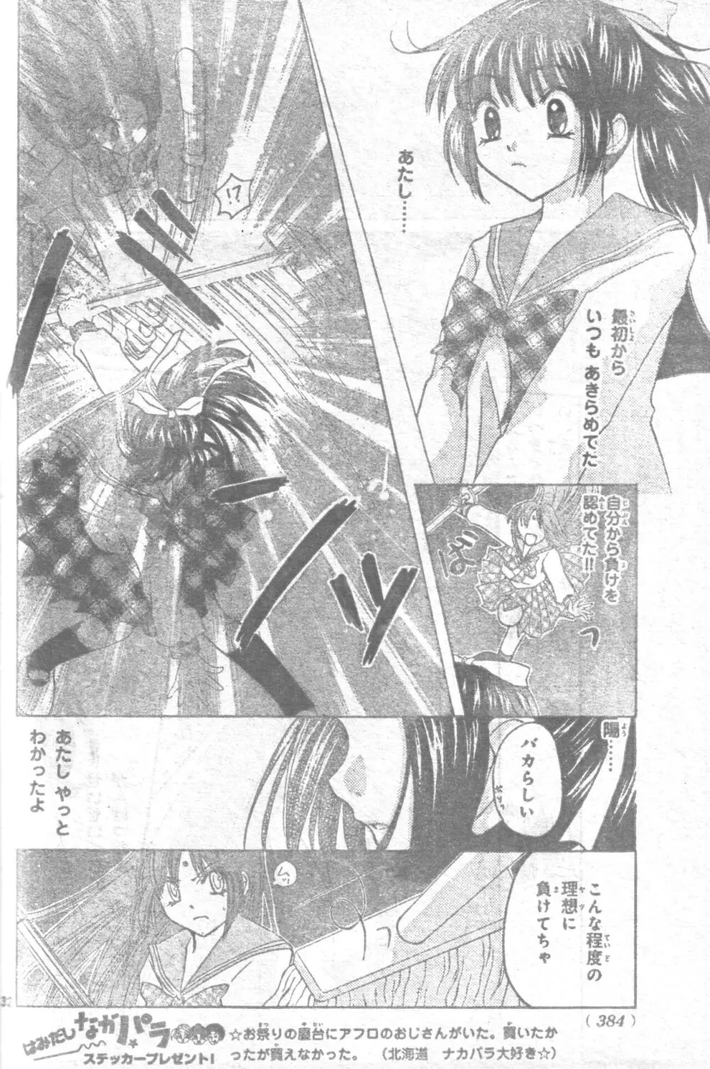 征海美亜 女の子の戦い| Page.31