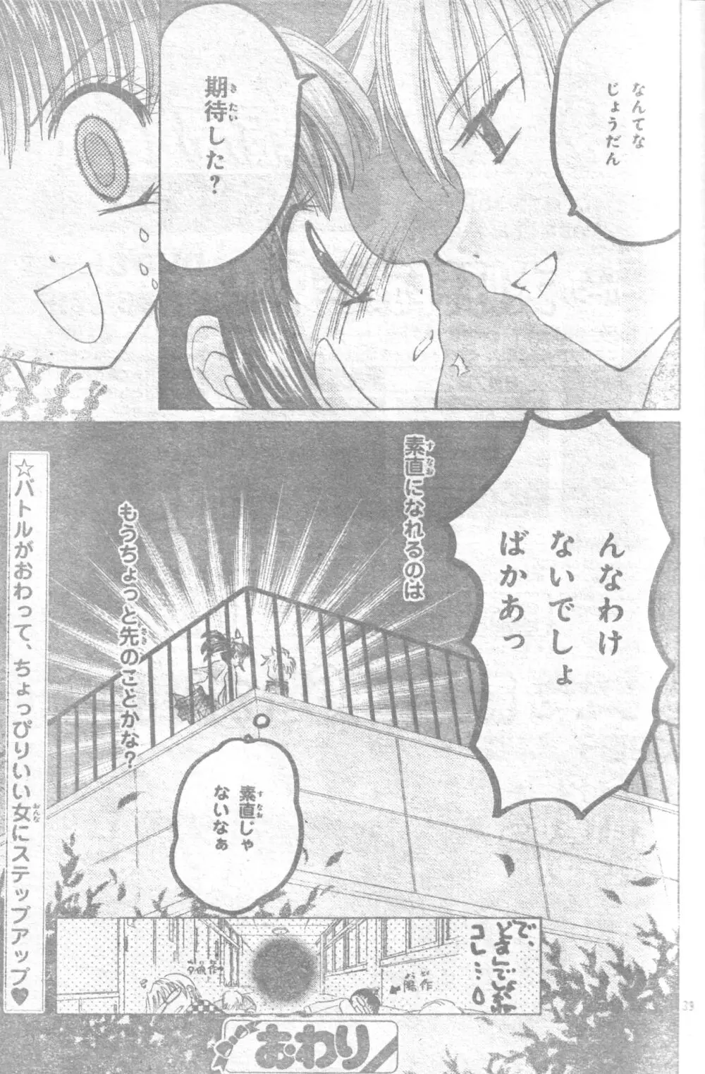 征海美亜 女の子の戦い| Page.40