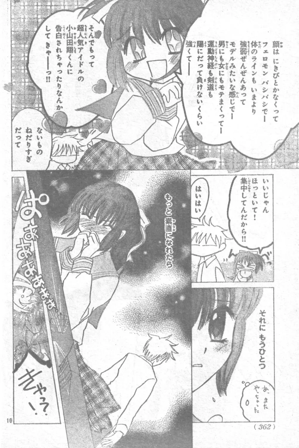 征海美亜 女の子の戦い| Page.9