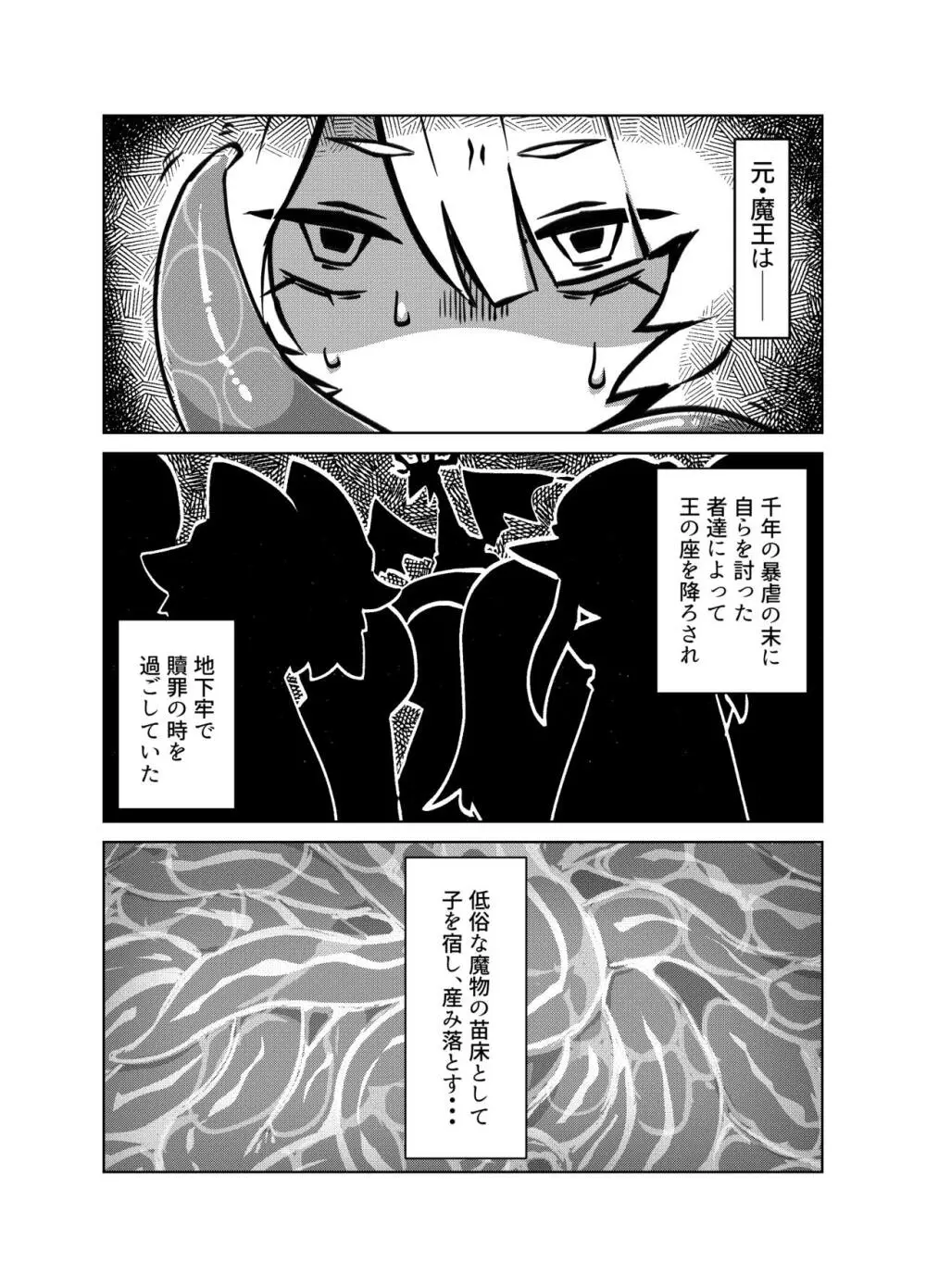 魔王の折れ角【DL】 Page.8