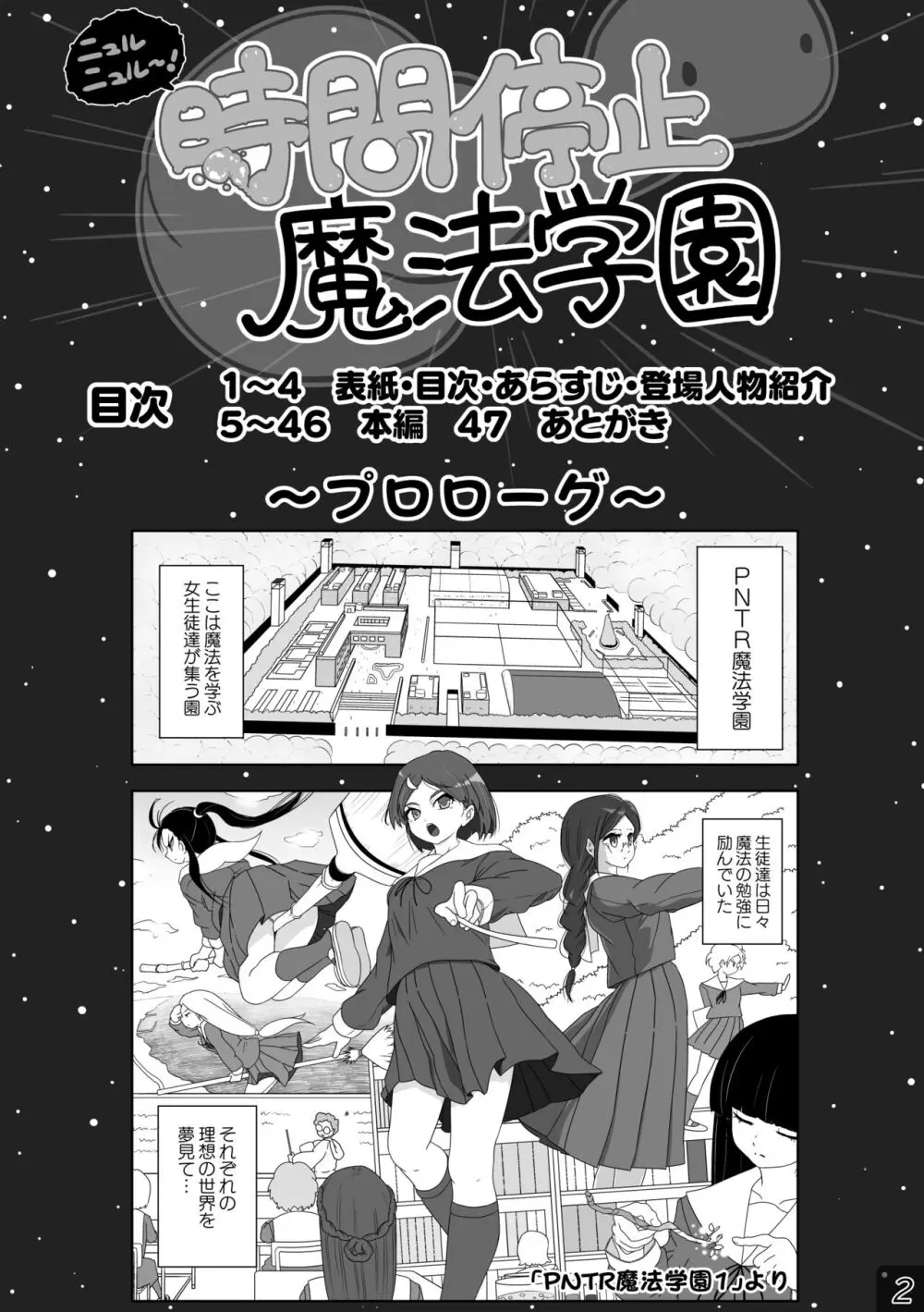 時間停止魔法学園01 Page.2