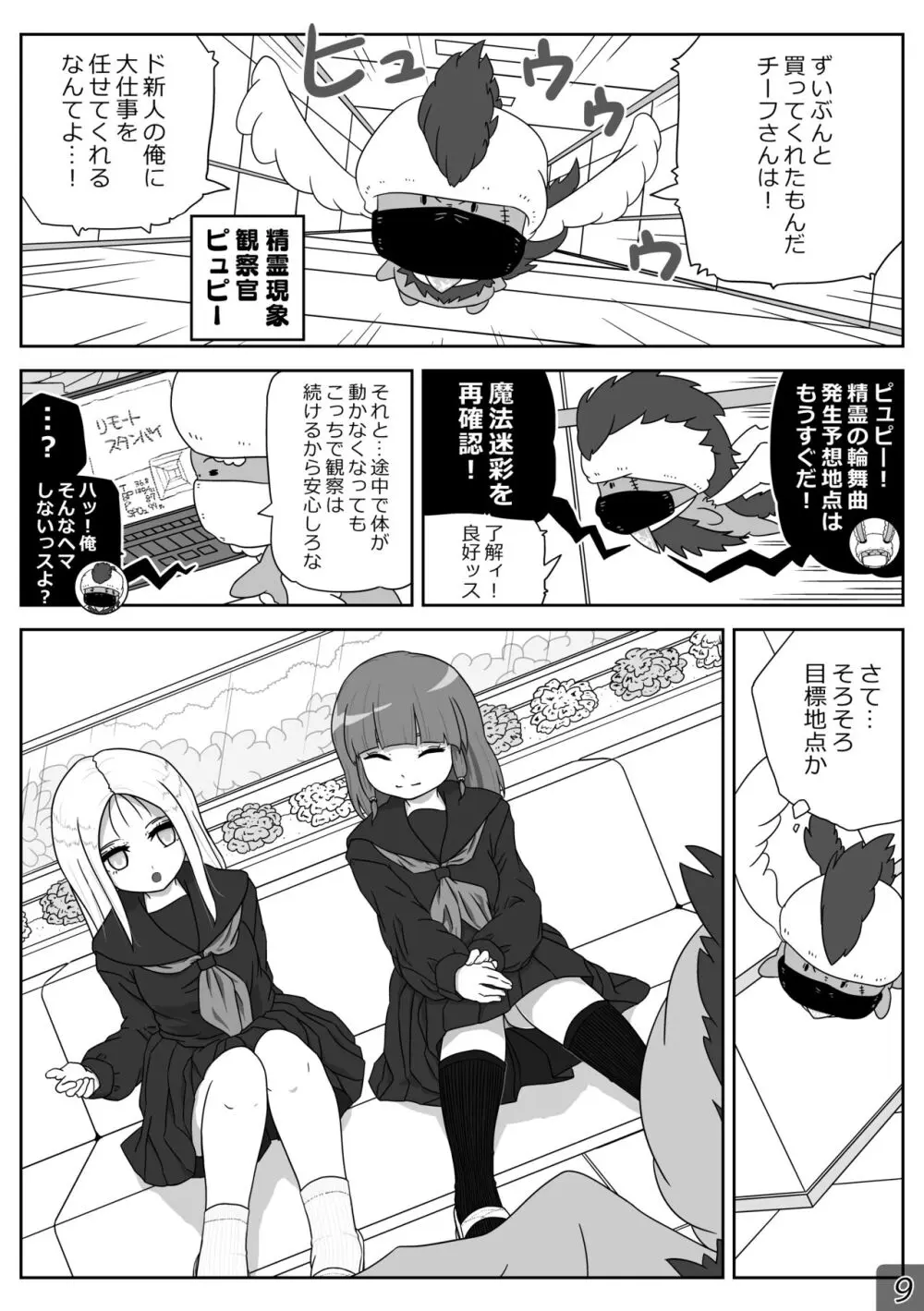 時間停止魔法学園01 Page.9