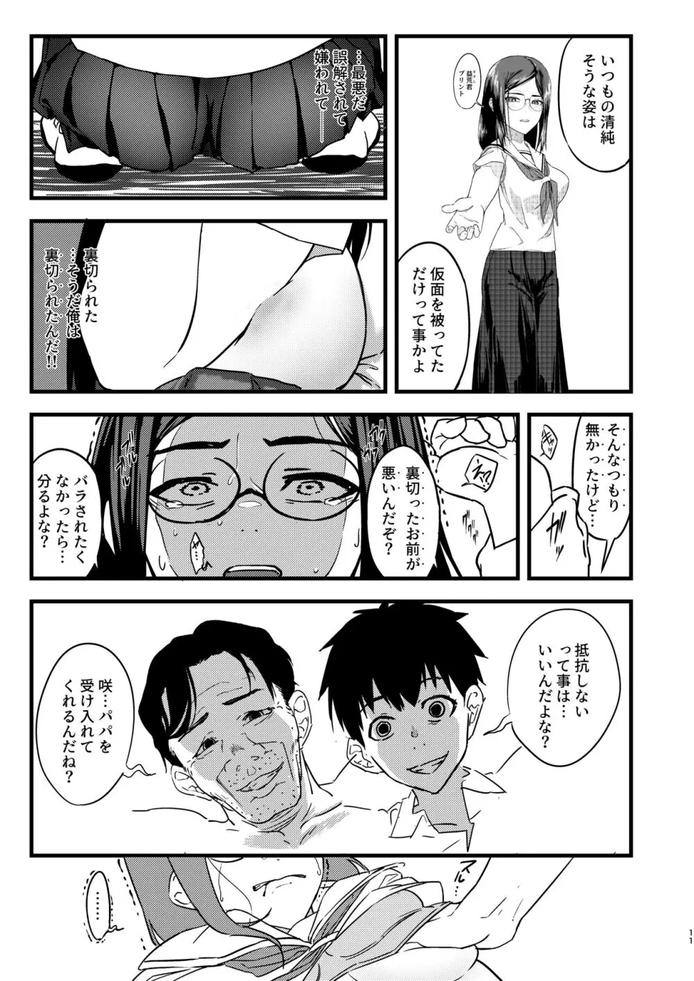 好きだったのに... Page.10