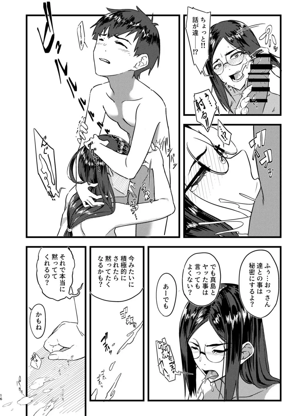 好きだったのに... Page.15