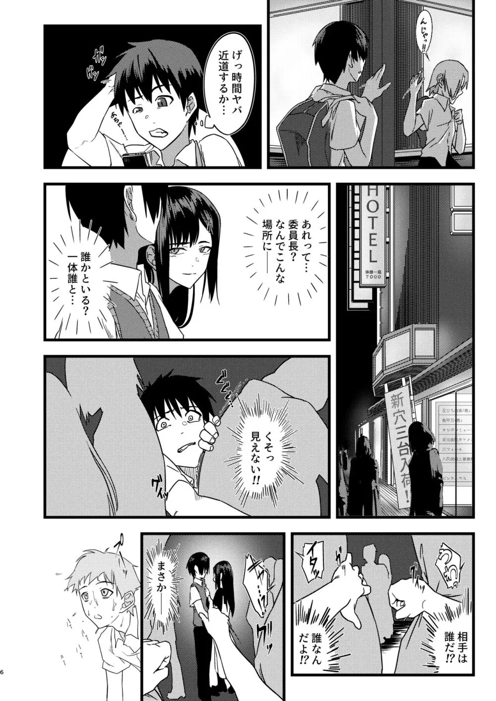 好きだったのに... Page.5