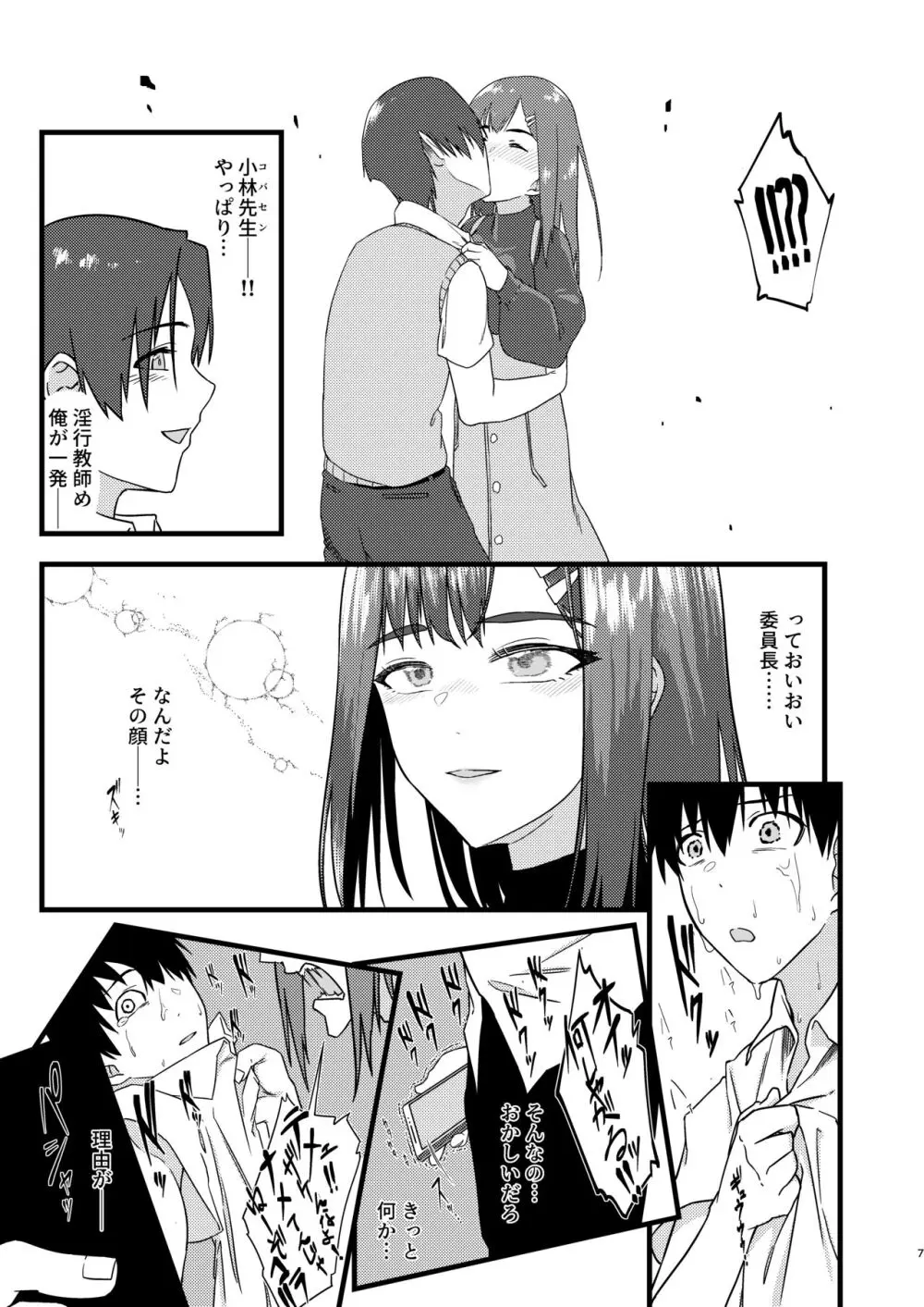 好きだったのに... Page.6