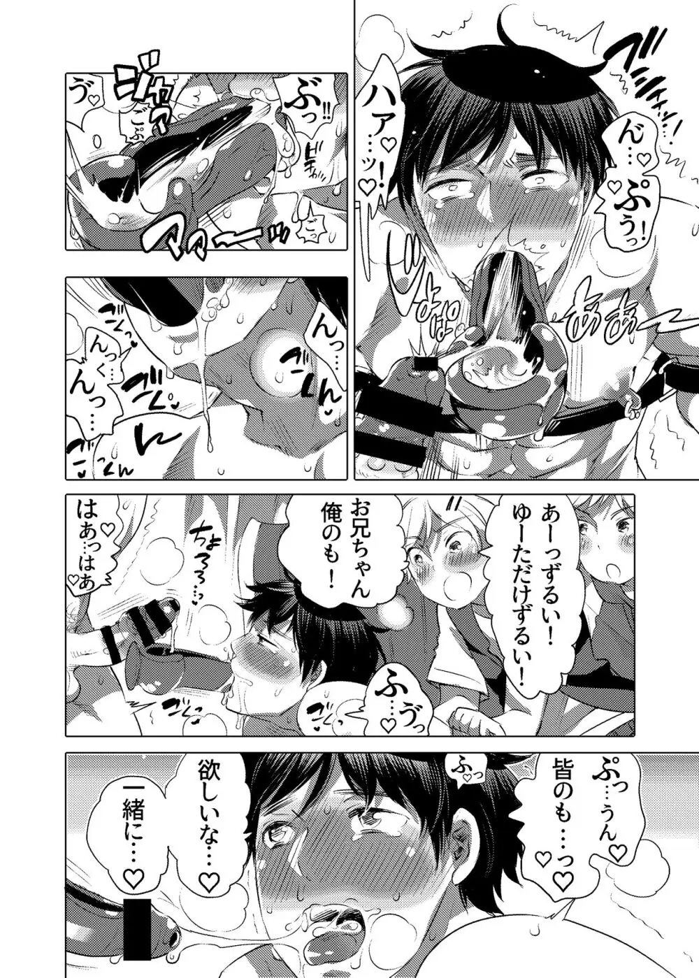 M奴隷のお兄ちゃんと一泊旅行しちゃいました Page.31