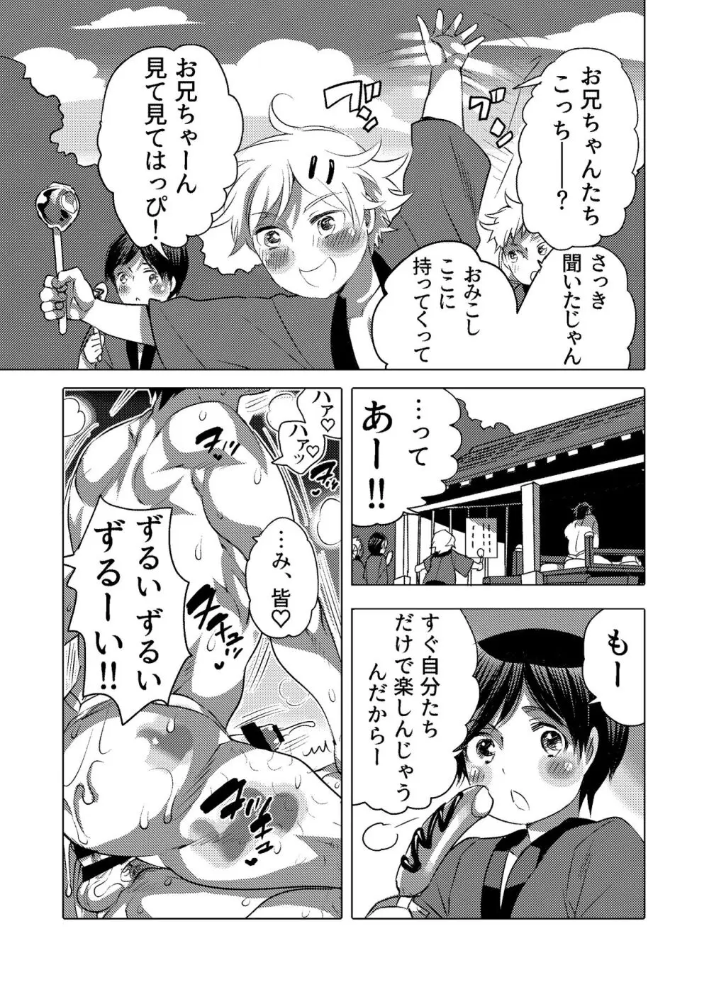 M奴隷のお兄ちゃんと一泊旅行しちゃいました Page.60