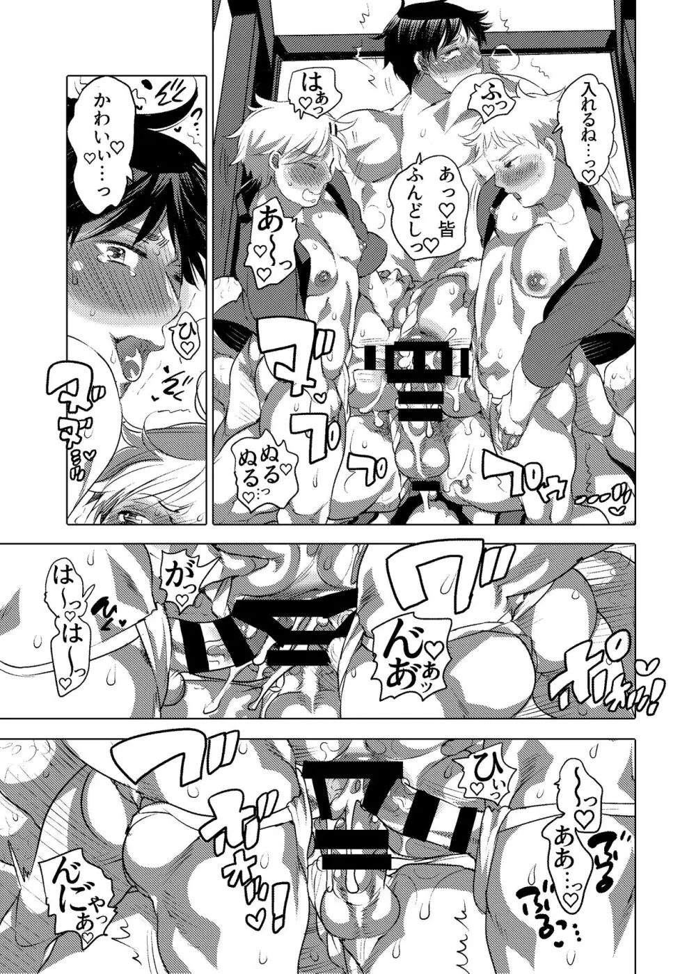 M奴隷のお兄ちゃんと一泊旅行しちゃいました Page.62