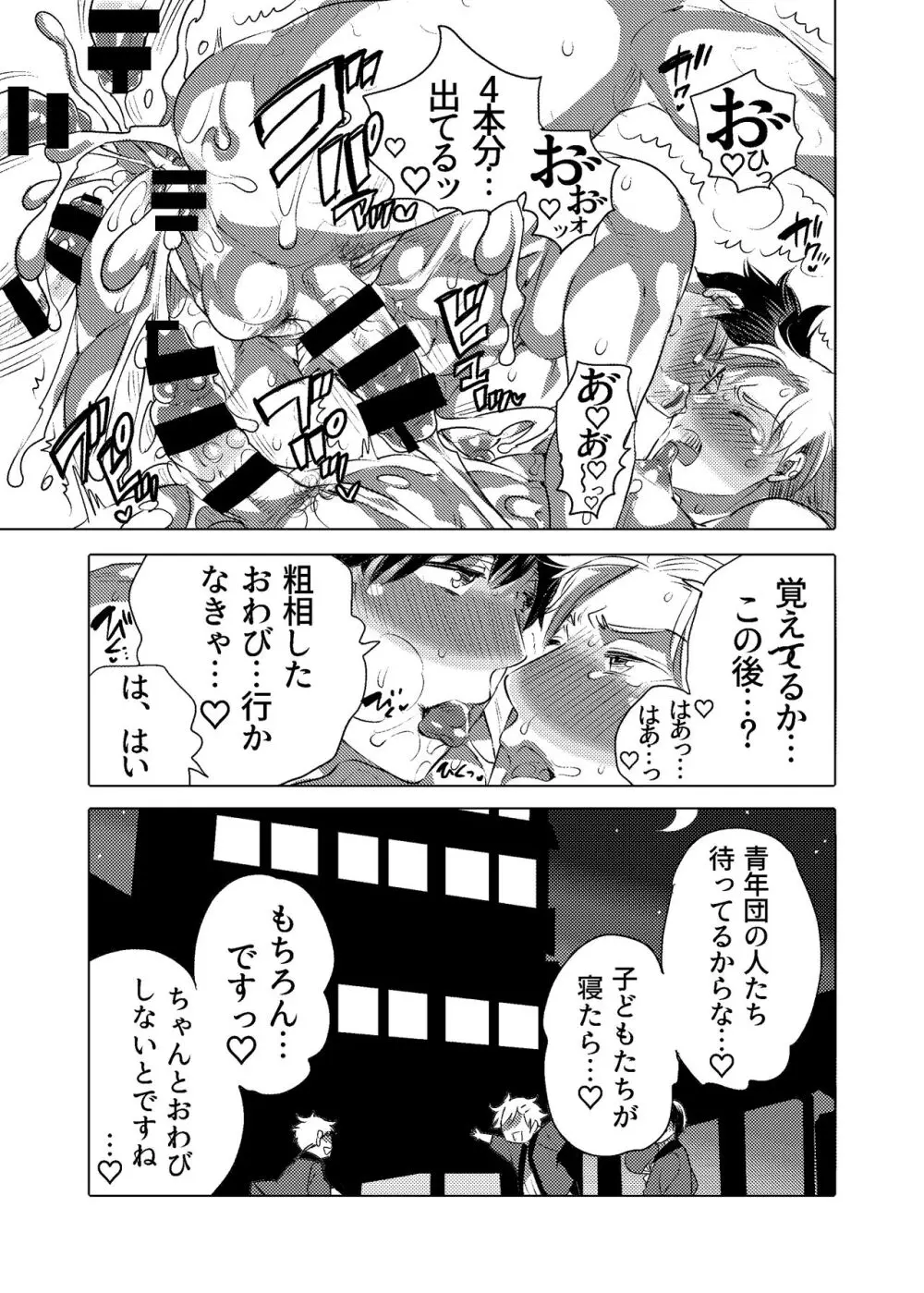 M奴隷のお兄ちゃんと一泊旅行しちゃいました Page.64