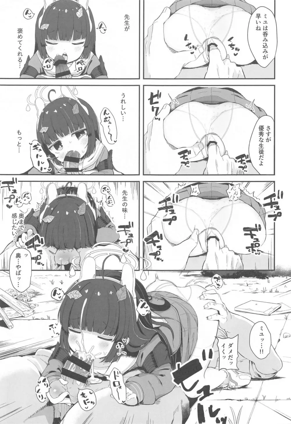 尾を振る兎は叩かれる Page.20