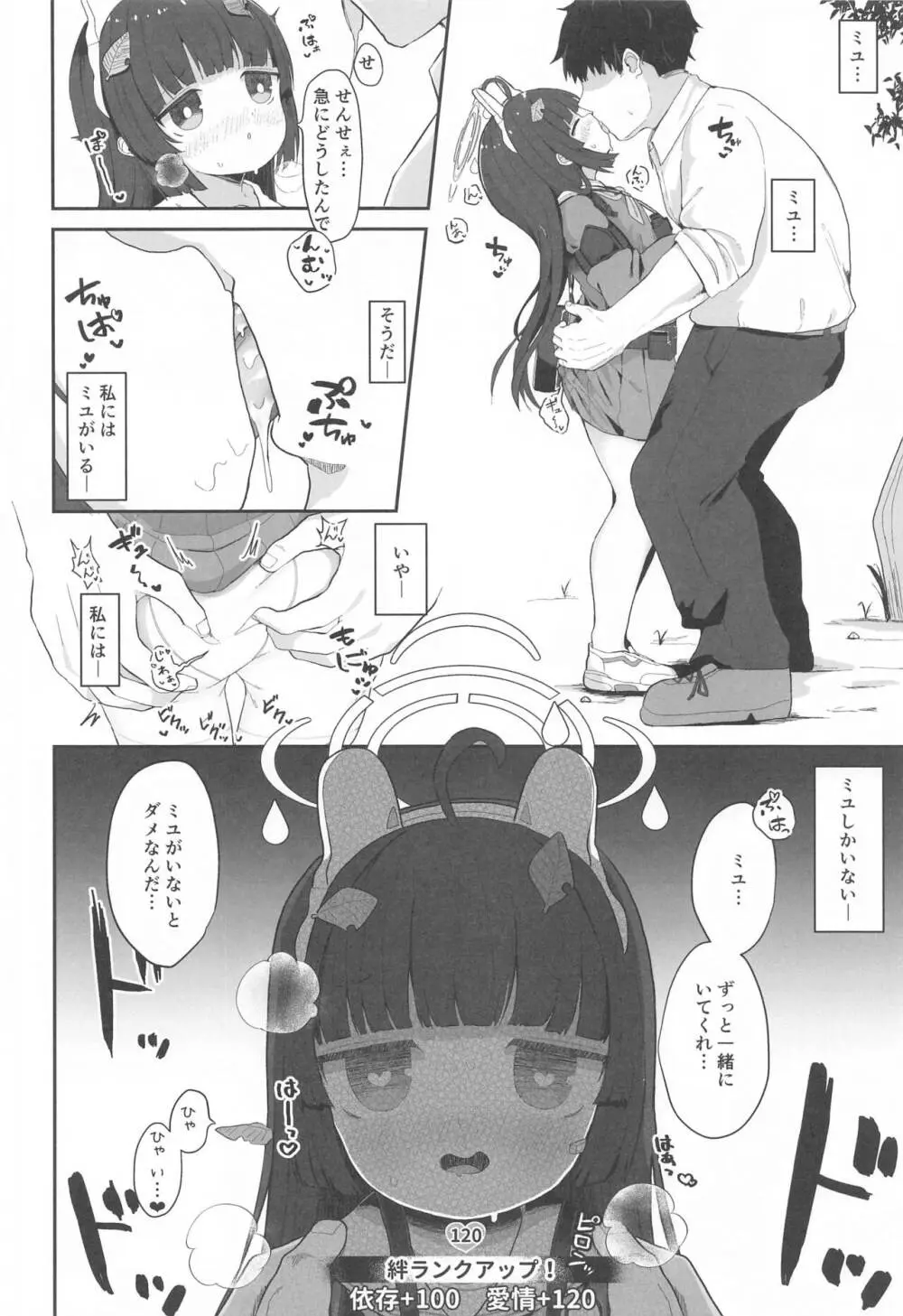 尾を振る兎は叩かれる Page.27