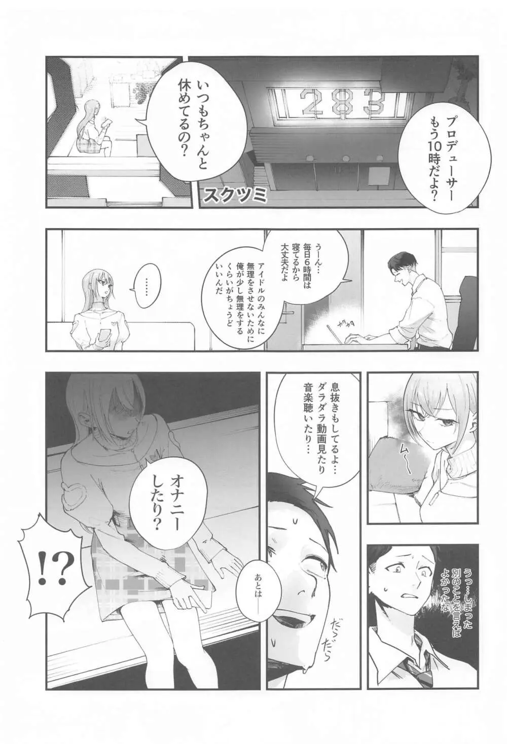 鈴木羽那ドスケベ合同誌『エロムケのハナタバ』 Page.36