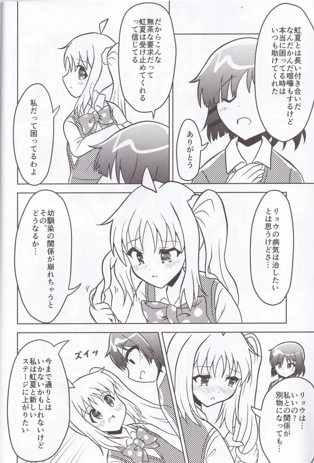 ふたなりベーシスト山田リョウ Page.11