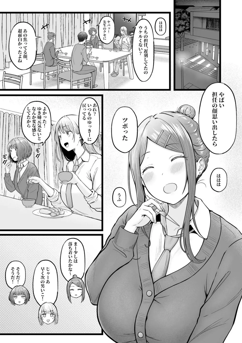 女子寮管理人の僕はギャル寮生に振り回されてます3 Page.34