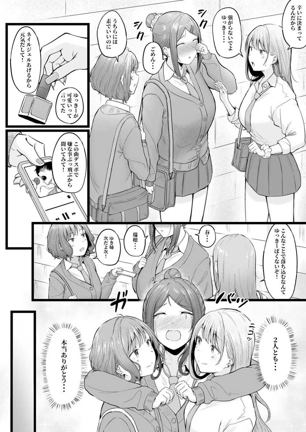 女子寮管理人の僕はギャル寮生に振り回されてます3 Page.5