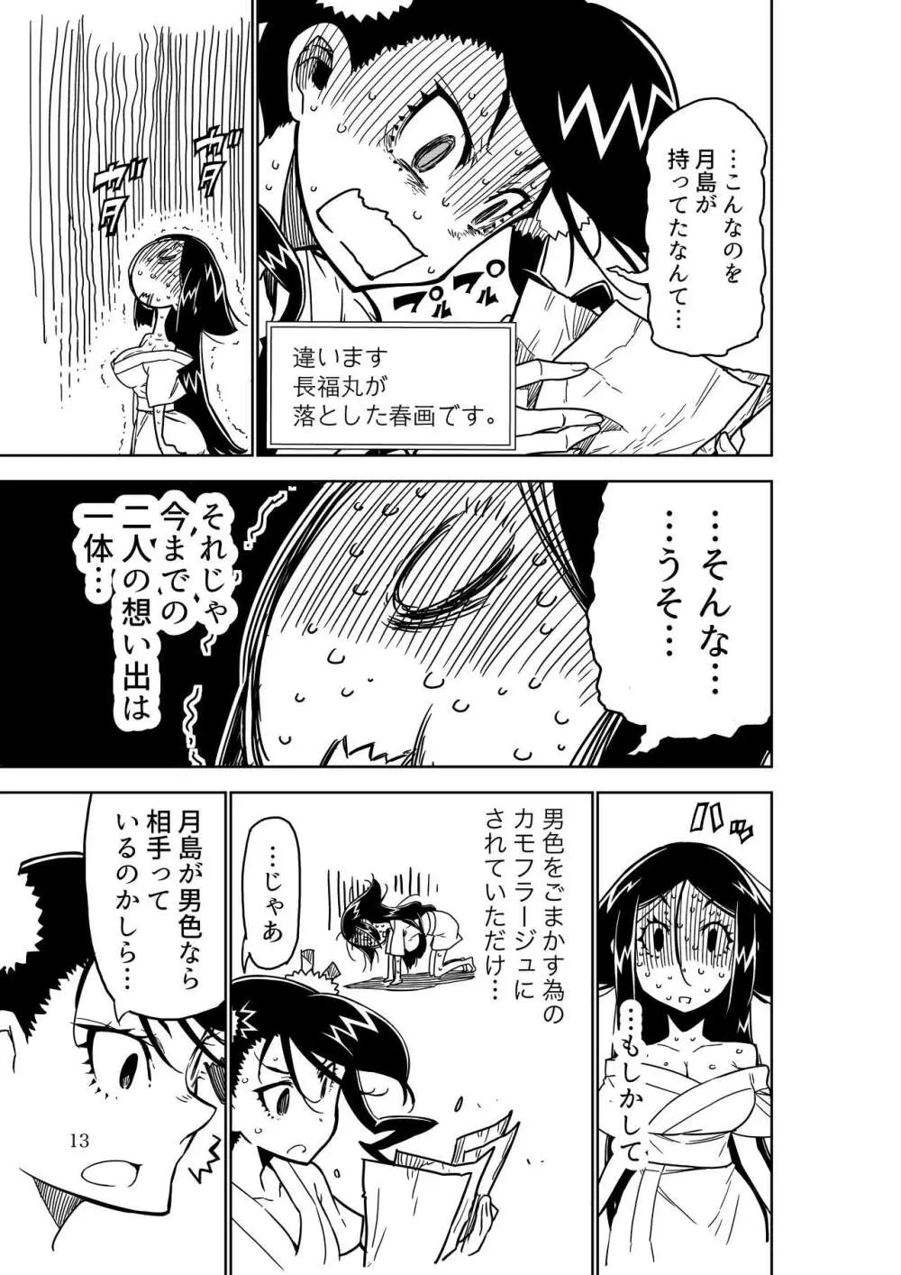 常住戦陣!!ムシブギョー外伝 Page.13