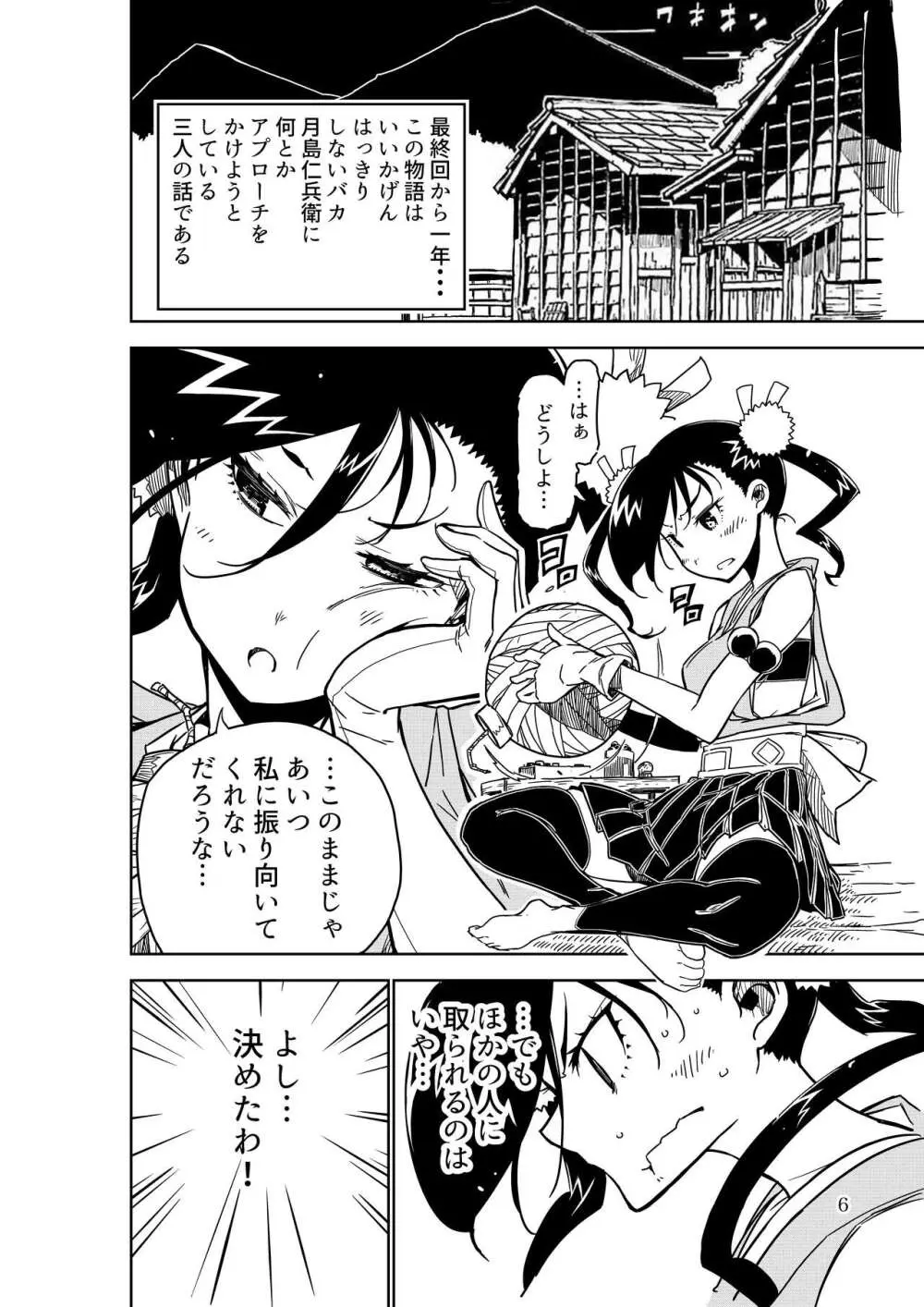 常住戦陣!!ムシブギョー外伝 Page.6