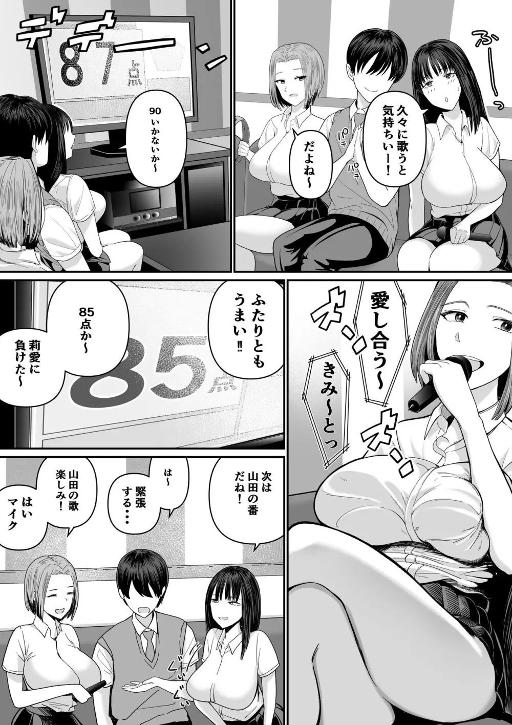 カラオケで100点取ったのに好きな子が目の前で横取りセッ〇スされる話 Page.11