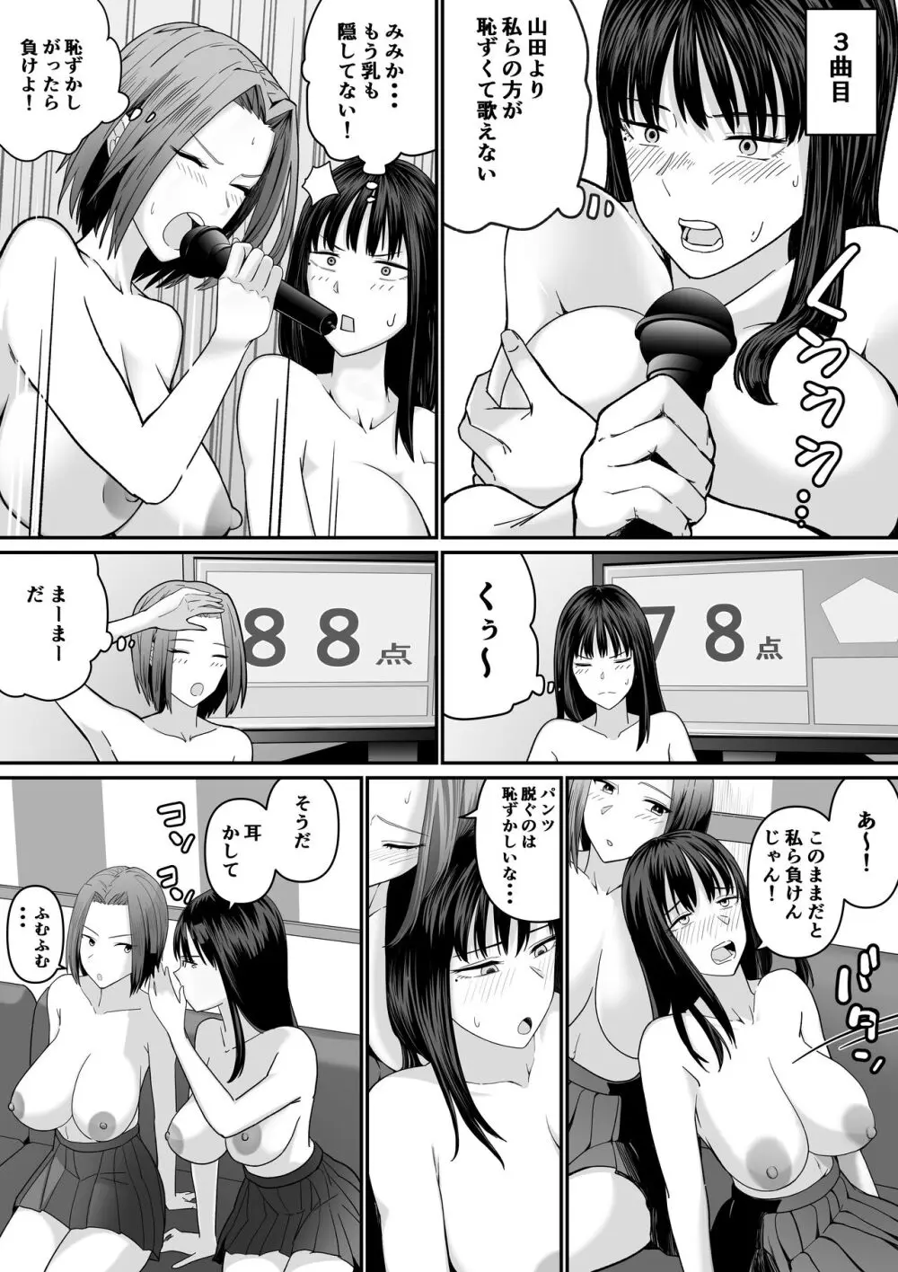 カラオケで100点取ったのに好きな子が目の前で横取りセッ〇スされる話 Page.17