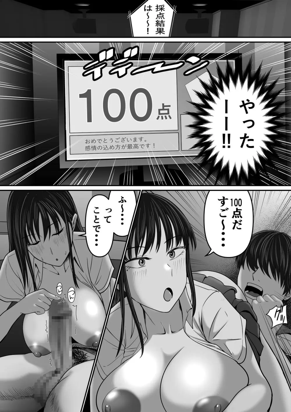 カラオケで100点取ったのに好きな子が目の前で横取りセッ〇スされる話 Page.36