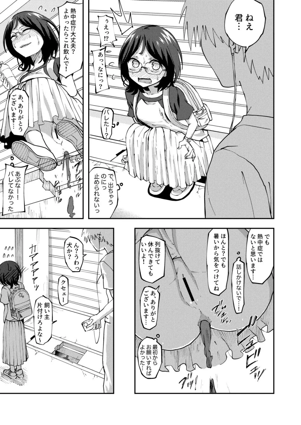 藤高初月（行列の真横で限界排○しちゃう女の子） Page.5