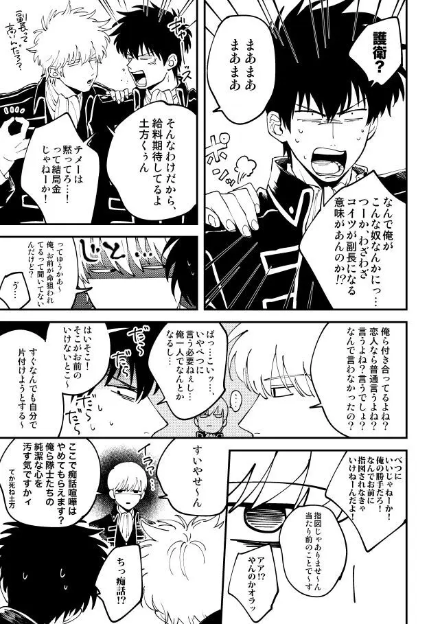 踊る阿呆に見る阿呆 Page.8