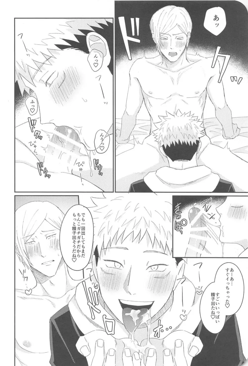 俺が童貞もらってあげる Page.17