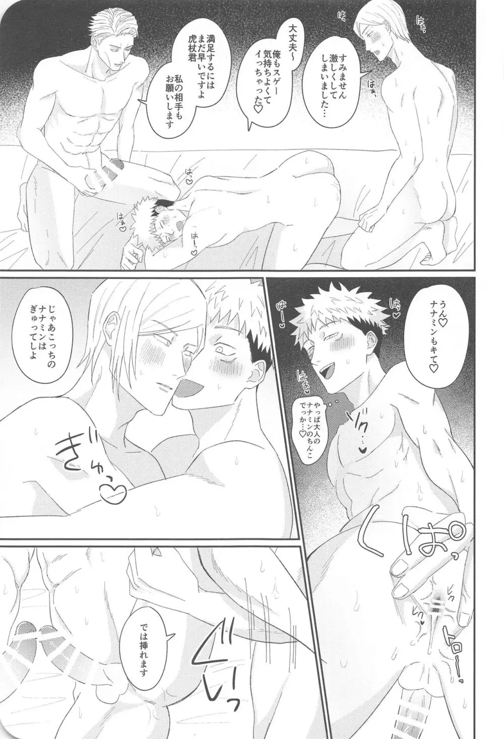 俺が童貞もらってあげる Page.28