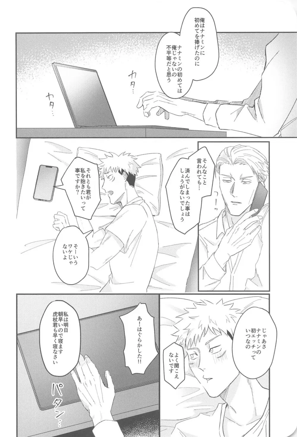 俺が童貞もらってあげる Page.3