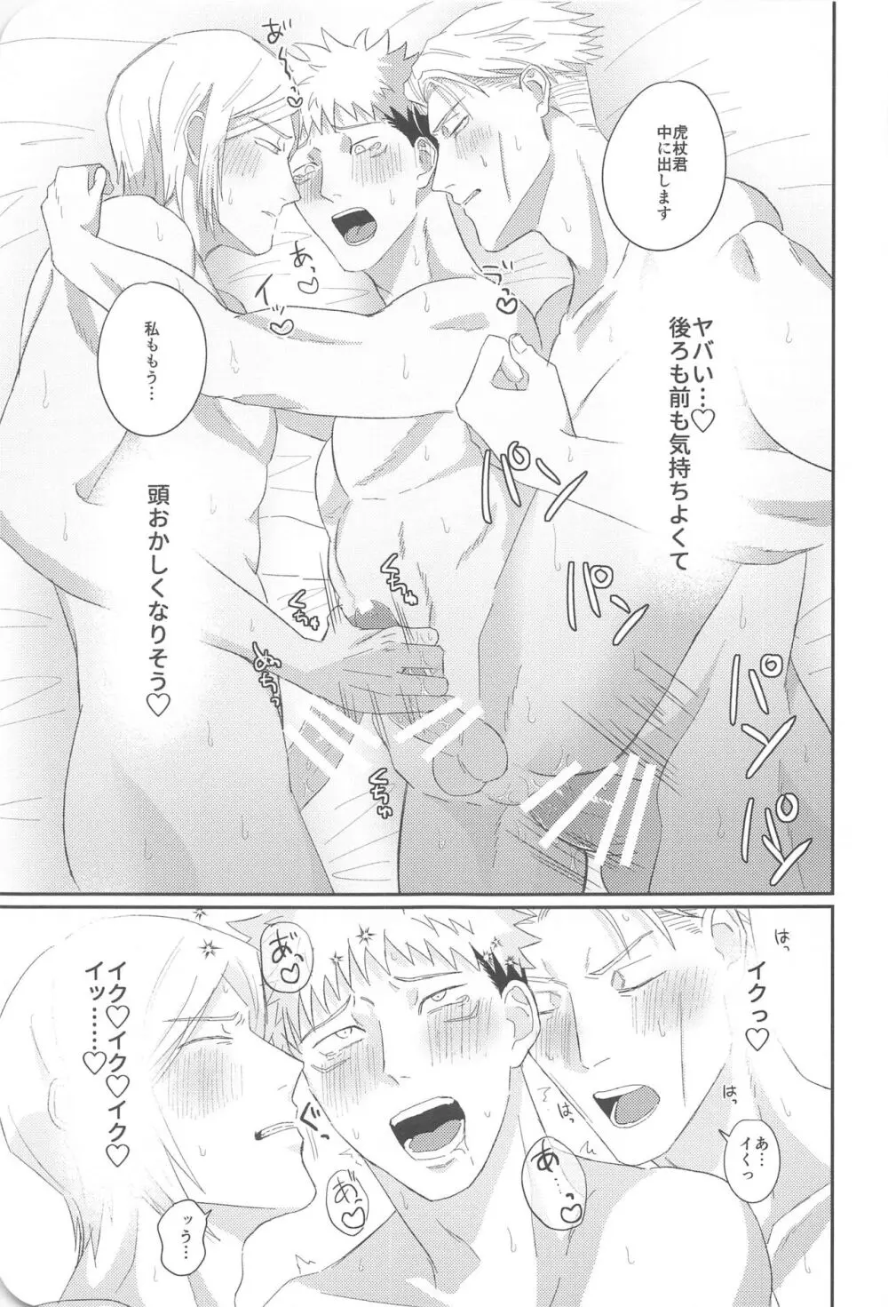 俺が童貞もらってあげる Page.32