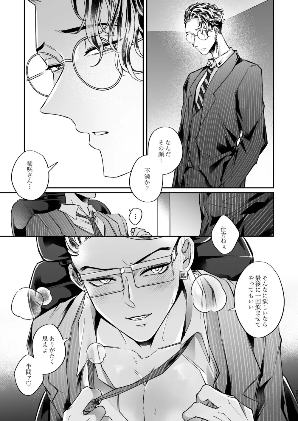 東卍のビルに授乳室はありません！ Page.26