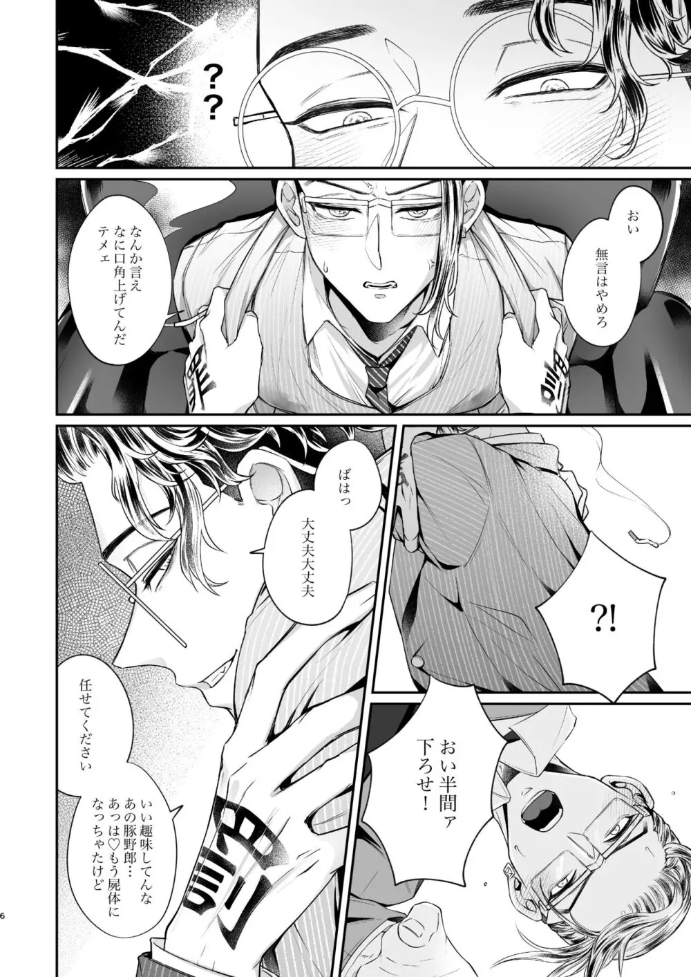 東卍のビルに授乳室はありません！ Page.5