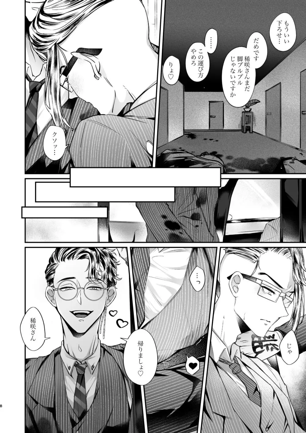 東卍のビルに授乳室はありません！ Page.7